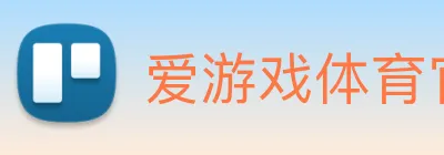 爱游戏体育官网登录 Logo